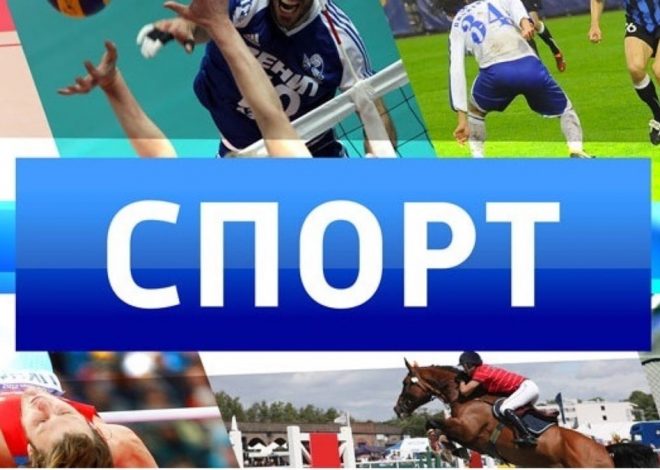 Спортивные новости и результаты матчей за сегодня - 1